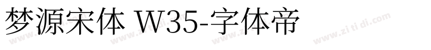 梦源宋体 W35字体转换